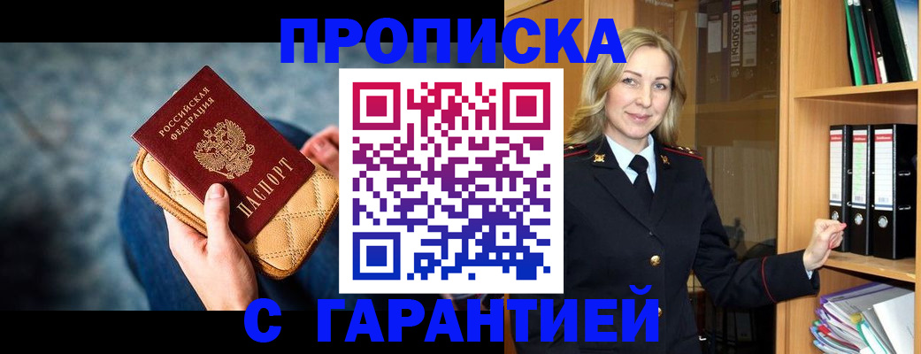 прописка для кредита в Полысаево