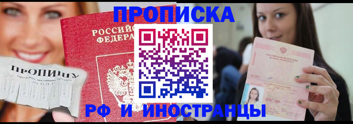 прописка штамп в Полысаево