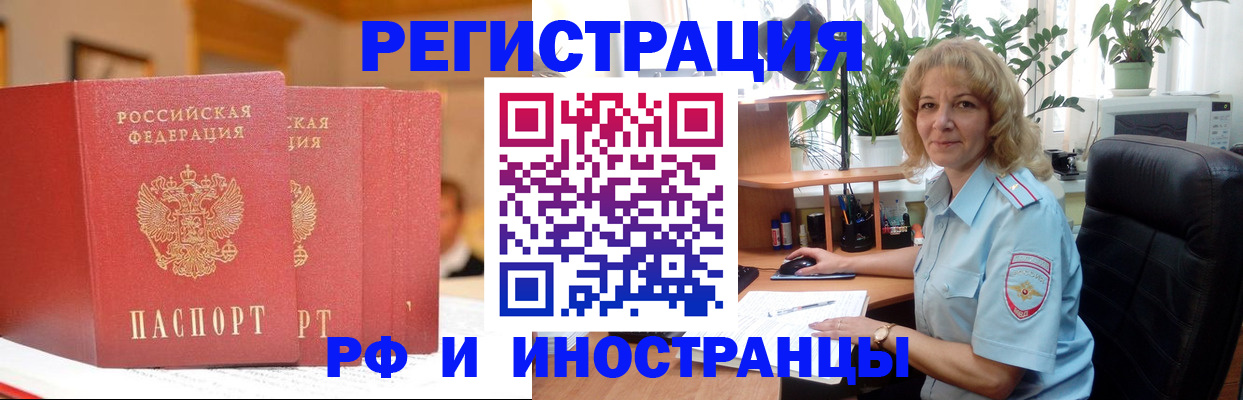 временная регистрация для всех в Полысаево