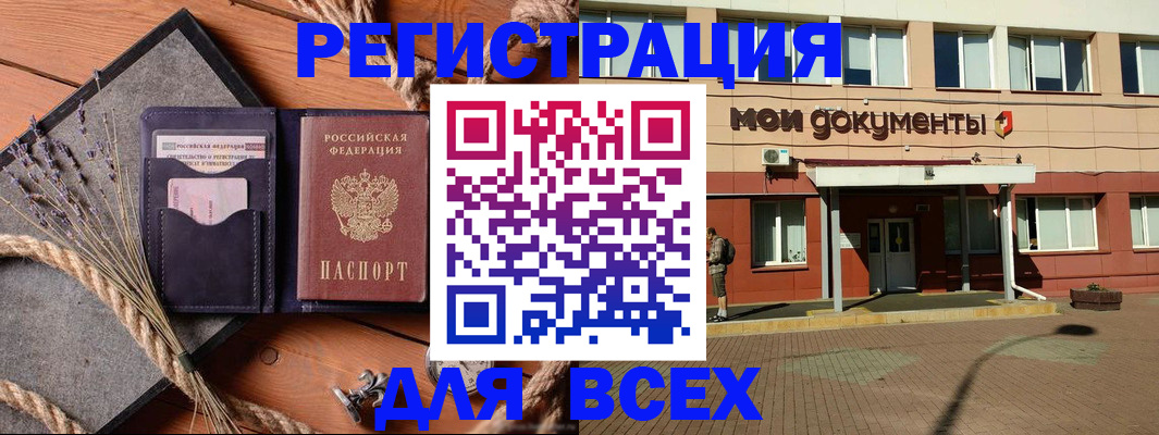 временная прописка в Полысаево